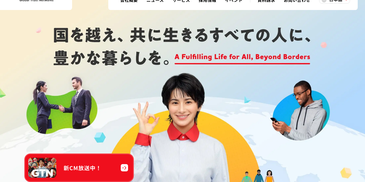 GTN公式サイトのトップページ（2026-07-03閲覧）