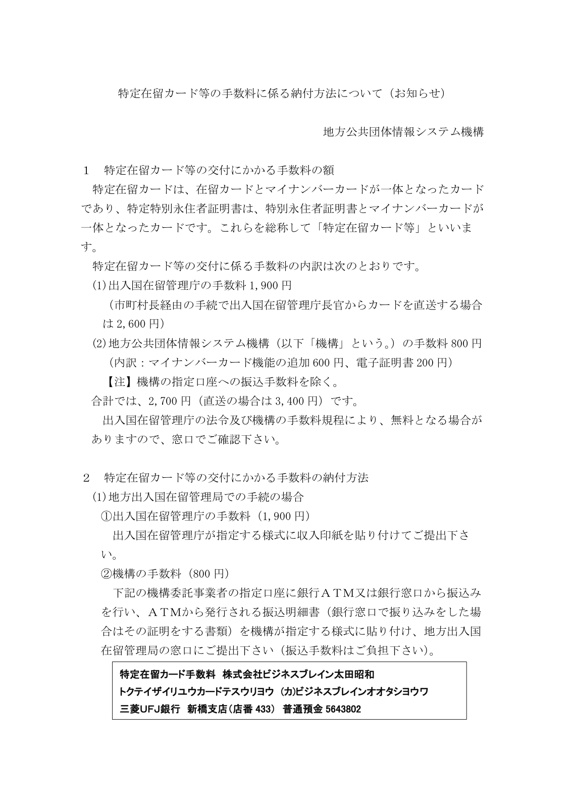 出入国在留管理庁PDFの特定在留カード等手数料と納付方法(2026-07-03閲覧)